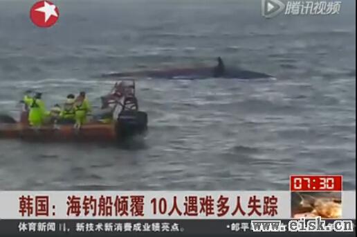 “海豚”号钓鱼船倾覆，10人遇难多人失踪！