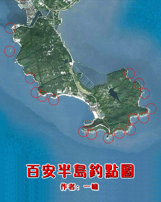 【沿海钓点】鲘门百安半岛钓点介绍 【沿海钓点】鲘门百安半岛钓点介绍